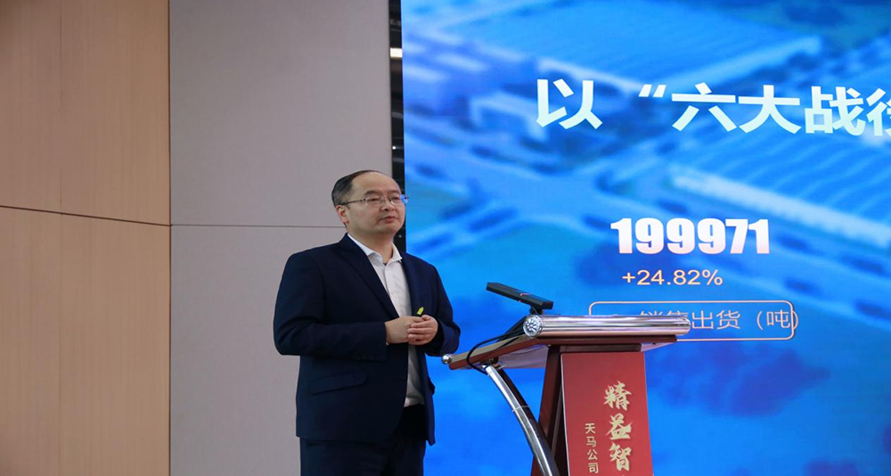 精益智造，創(chuàng)新破圈 | 四川天馬2024年創(chuàng)新發(fā)展工作會(huì)議成功召開(圖6)