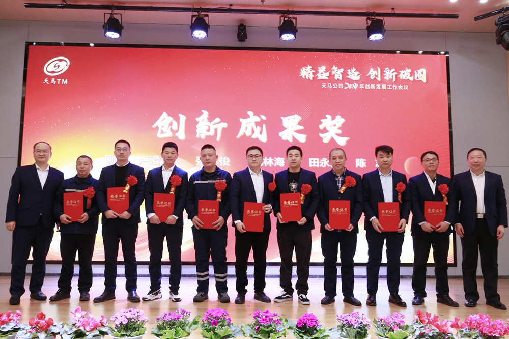 精益智造，創(chuàng)新破圈 | 四川天馬2024年創(chuàng)新發(fā)展工作會(huì)議成功召開(圖9)