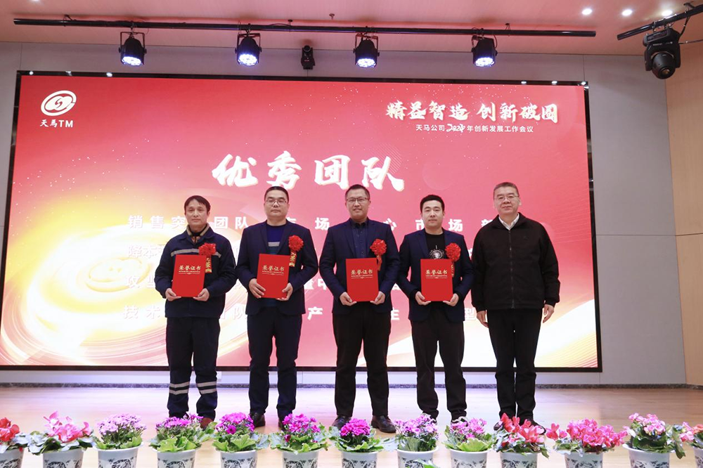 精益智造，創(chuàng)新破圈 | 四川天馬2024年創(chuàng)新發(fā)展工作會(huì)議成功召開(圖11)