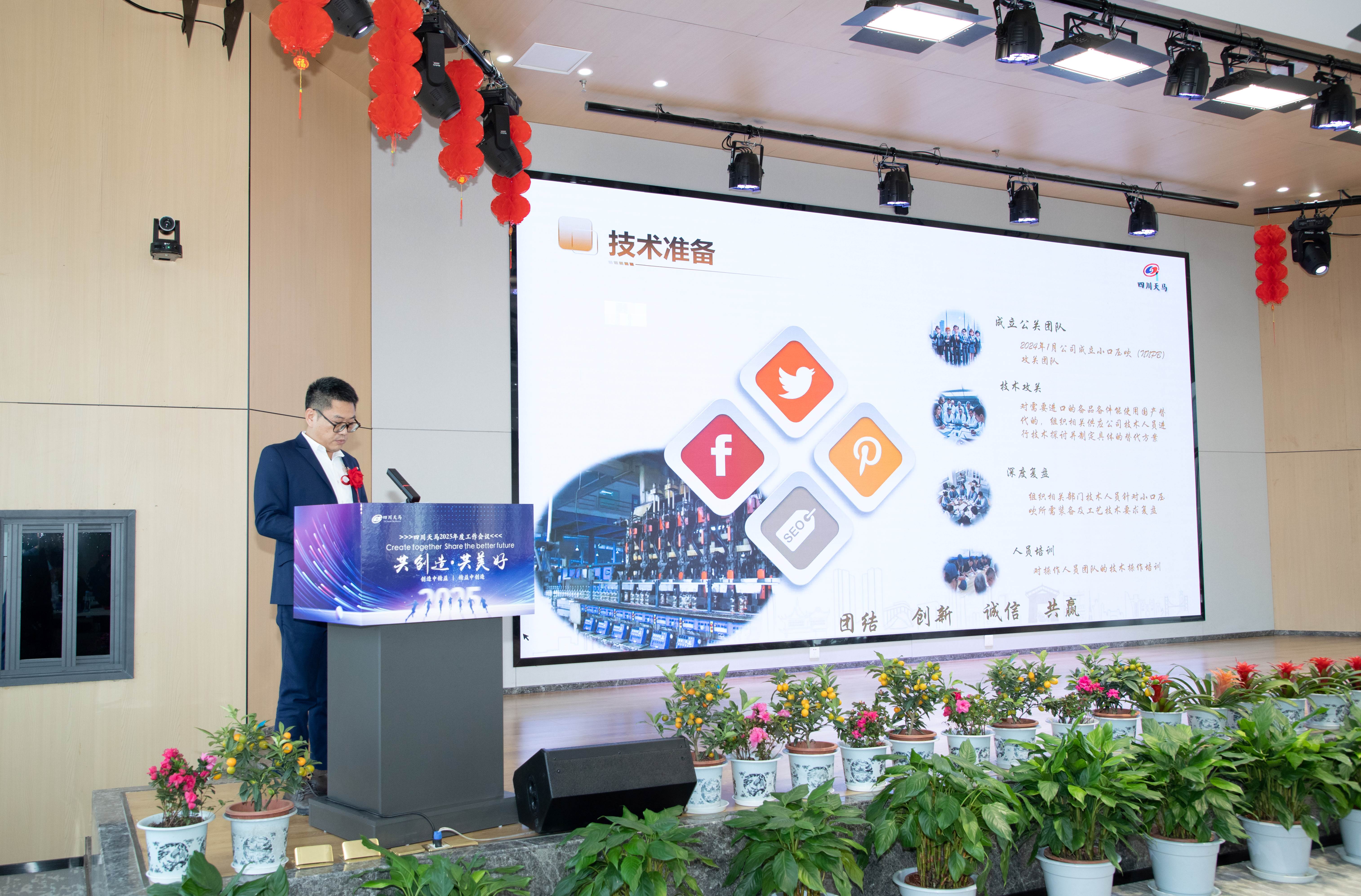 共創(chuàng)造，共美好 | 四川天馬召開2025年度工作會議(圖8)