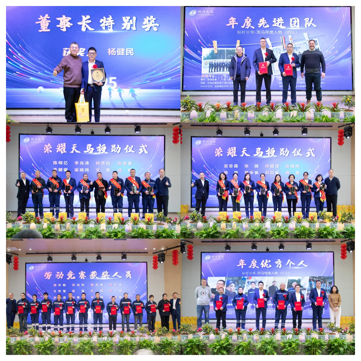 共創(chuàng)造，共美好 | 四川天馬召開2025年度工作會議(圖11)
